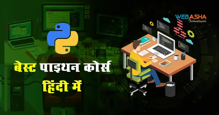 बेस्ट पाइथन कोर्स हिंदी में 2024 | Top Python Courses in Hindi